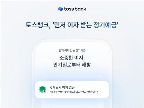 [토스뱅크 제공. 재판매 및 DB 금지]