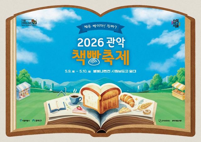 관악 책빵축제