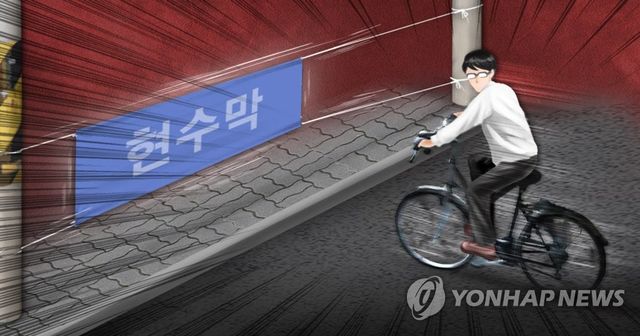 불법 현수막에 자전거 걸려 사고 발생(PG)