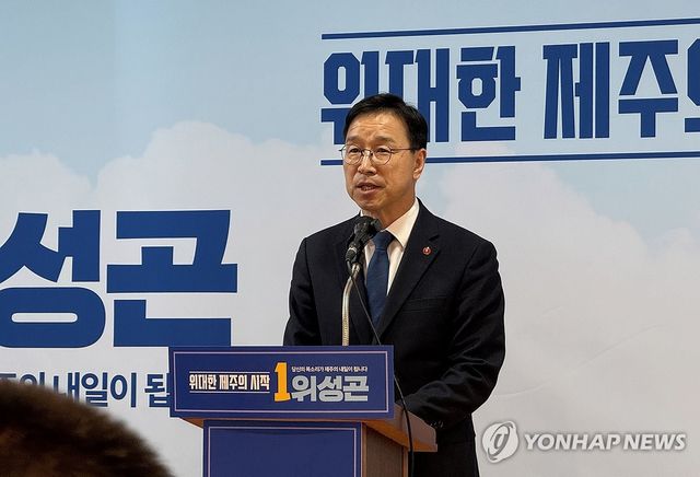 기자회견 하는 더불어민주당 위성곤 제주지사 예비후보