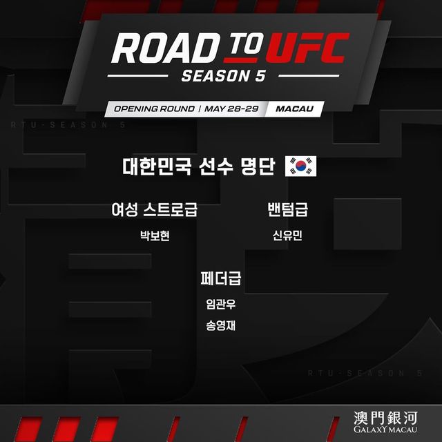 로드 투 UFC에 출전하는 한국인 파이터 4명