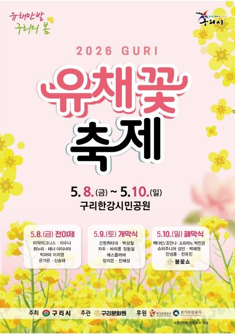 '구리 한강 변 노란 물결'…5월 8∼10일 유채꽃 축제 - 2