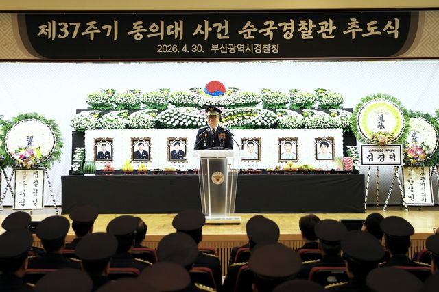 제37주기 5·3 동의대 사건 순국 경찰관 추도식