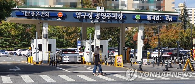 서울 압구정 공영주차장