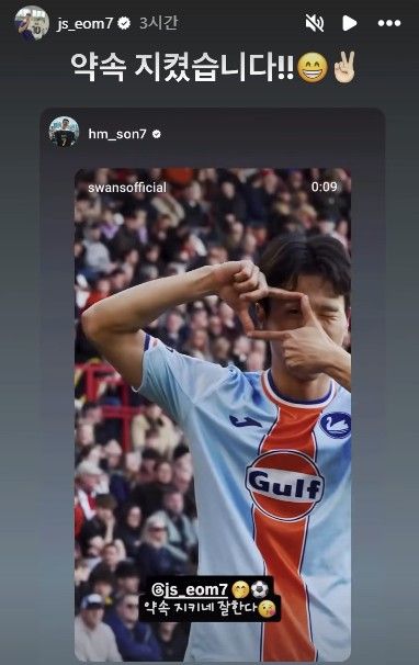 엄지성의 골 세리머니