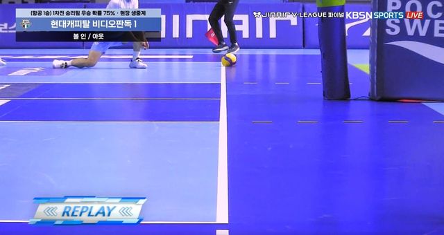 5세트 현대캐피탈 레오의 서브 상황 장면