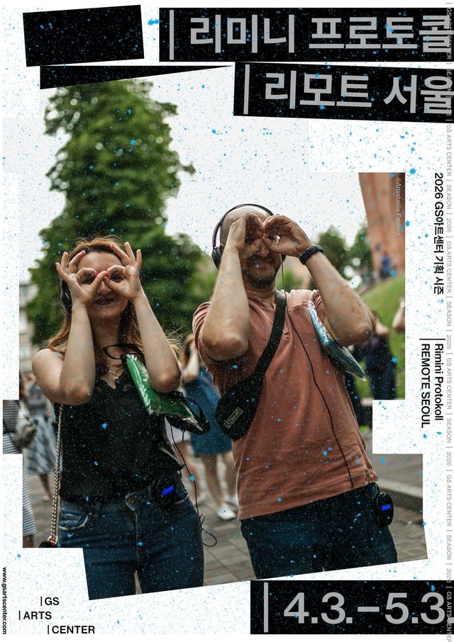 '리모트 서울' 포스터