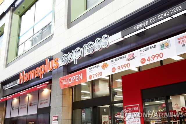 홈플러스 익스프레스