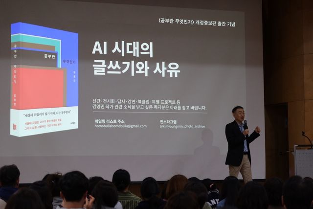 'AI 시대의 글쓰기와 사유'에 대해 강연하는 김영민 교수