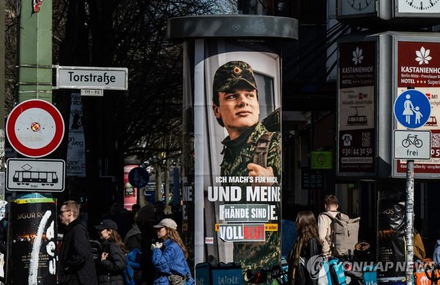 독일 모병 광고