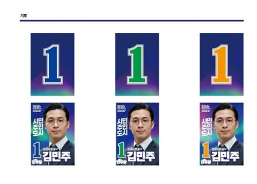 제9회 전국동시지방선거 홍보매뉴얼 중 기호·포스터 디자인