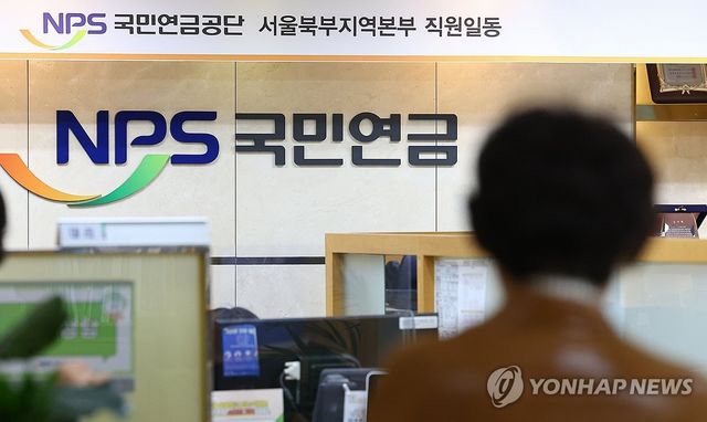 서울 서대문구 국민연금공단 서울북부지역본부의 모습