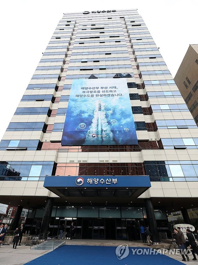 부산 해수부 청사