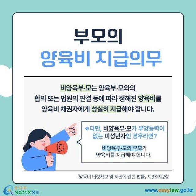 [찾기 쉬운 생활법령정보 홈페이지 갈무리. 재판매 및 DB 금지]