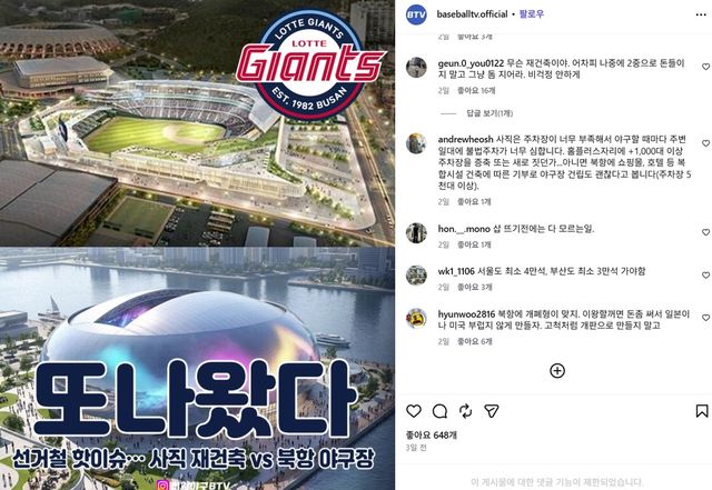 SNS에 부산 새 야구장을 다룬 내용