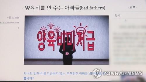 양육비 미지급 부모의 신상을 공개했던 '배드파더스' 사이트(CG)