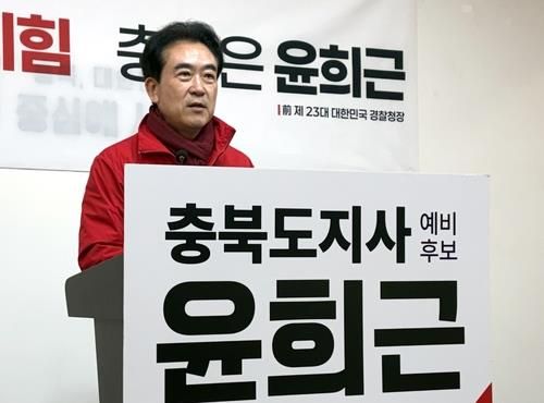 윤희근 전 경찰청장