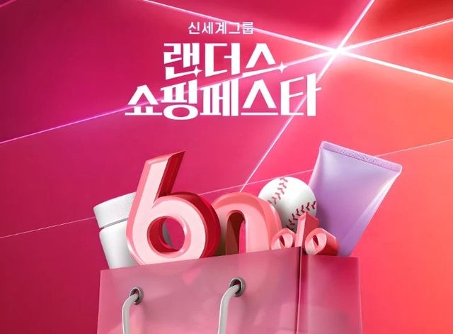 랜더스 쇼핑 페스타