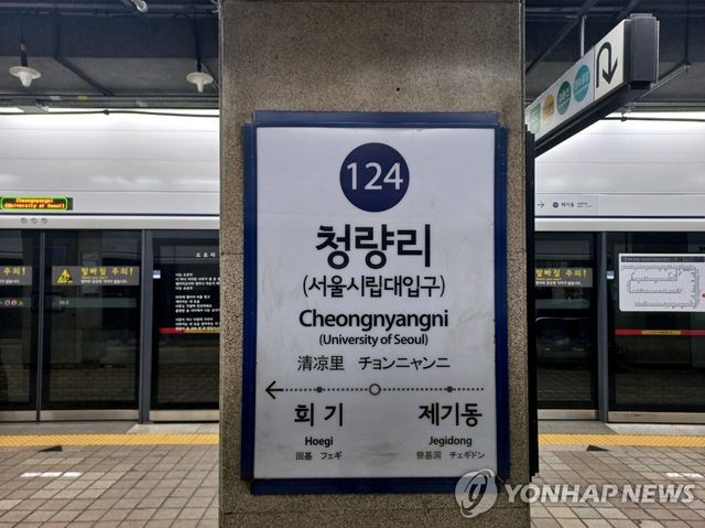 지하철1호선 청량리역