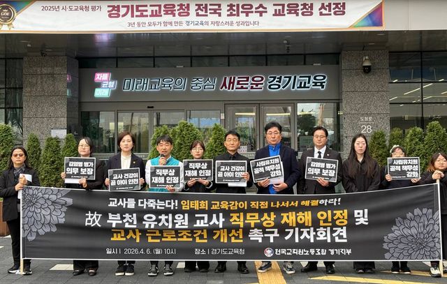 '부천 유치원교사 사망사건 규탄 및 대책 촉구 기자회견'