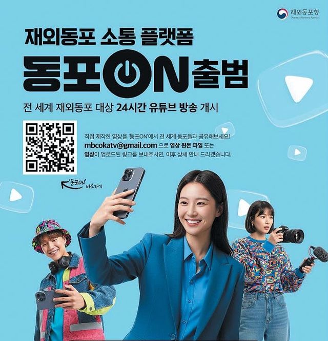 '동포ON' 홍보 포스터