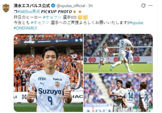 오세훈의 활약을 전한 시미즈 S-펄스