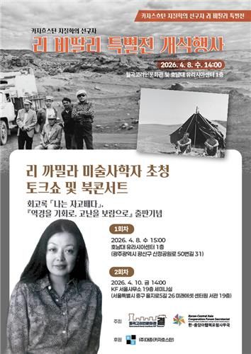 리 까밀라 초청 토크쇼 및 북콘서트포스터