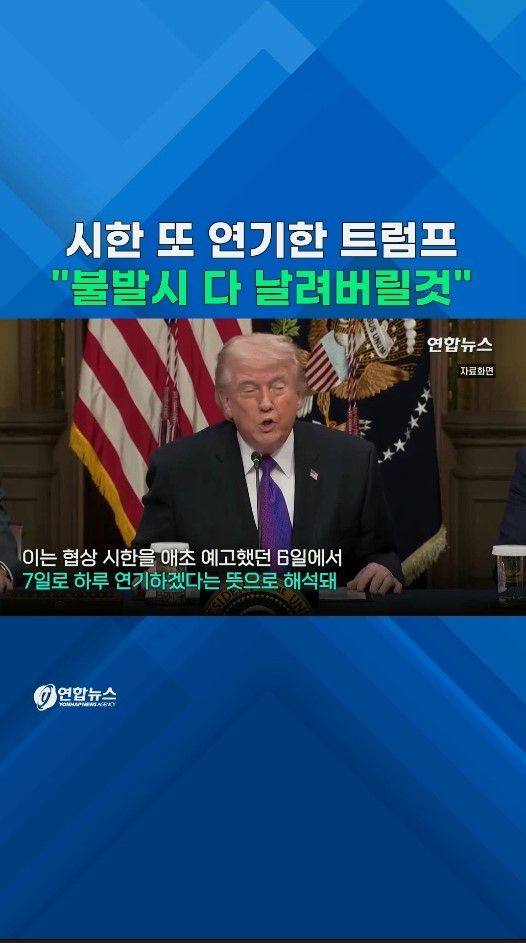 [쇼츠] "빌어먹을 호르무즈 열어라"…초조한 트럼프 욕설까지 - 2