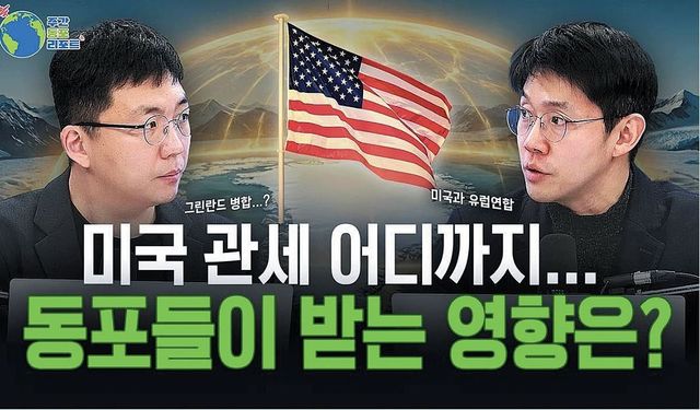 '주간 동포 리포트'