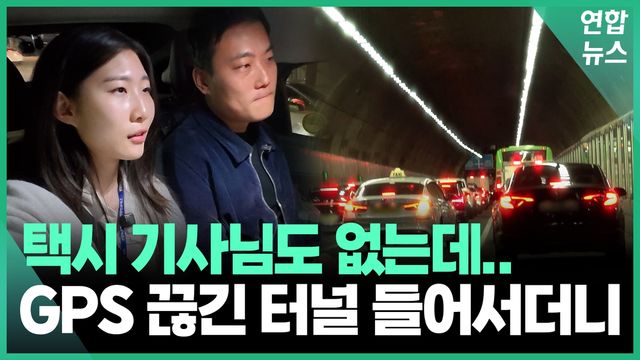 [영상] 믿어도 됩니까…한밤중 자율주행 택시 타보니 - 2