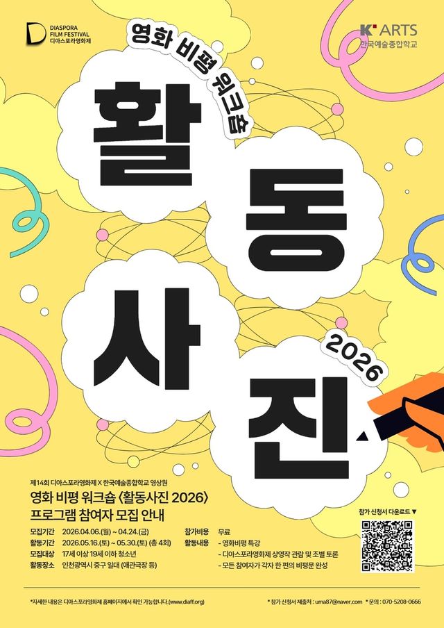 디아스포라영화제 활동사진