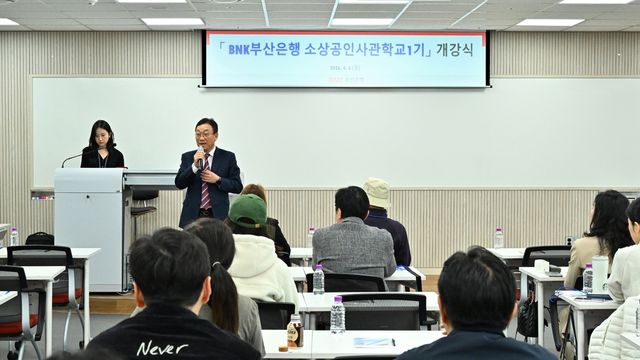 부산은행 '소상공인 사관학교' 개강