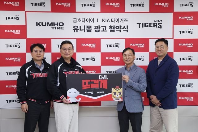 금호타이어, KIA 타이거스와 공식 파트너십 연장