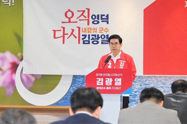 지방선거 출마 선언하는 김광열