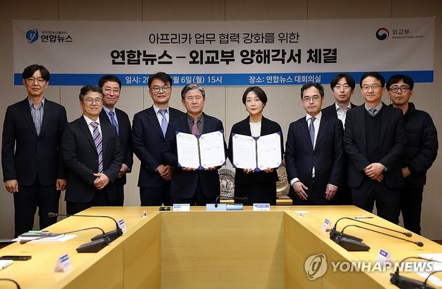 아프리카 업무 협력 강화를 위한 연합뉴스-외교부 양해각서 체결식