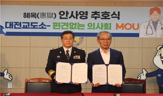 혜옥 안사영 선생 추호식에서 김재술(왼쪽) 대전교도소장과 임정혁 대전시의사회장