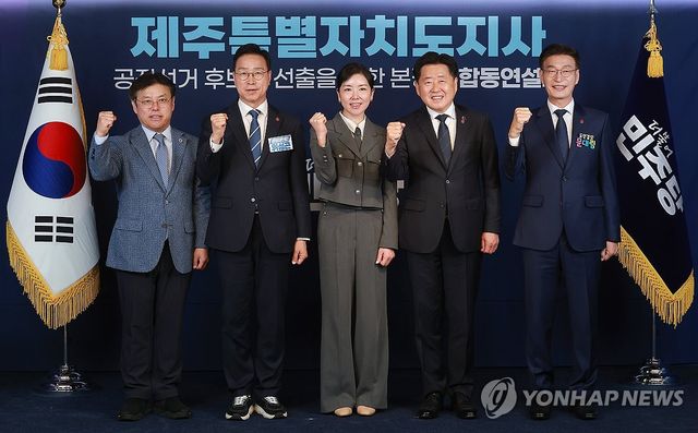 더불어민주당 제주도지사 본경선 합동연설회