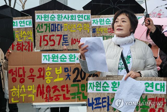 자원순환사회연대, 2026 지방선거 현수막 사용 중단 촉구