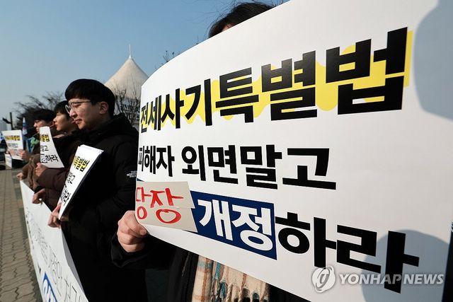 전세사기특별법 개정안 처리 촉구