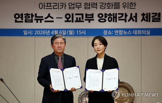 아프리카 업무 협력 강화를 위한 연합뉴스-외교부 양해각서 체결식