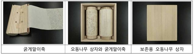 복원 처리 후 보존상자