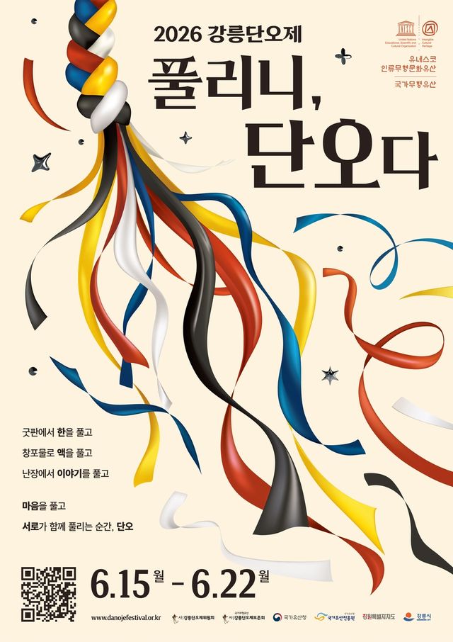 2026 강릉단오제 포스터