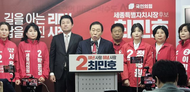 최민호 세종시장, 재선 출마 기자회견