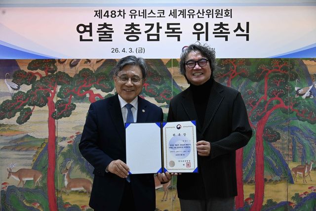 제48차 유네스코 세계유산위원회 연출 총감독 위촉식 