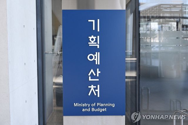 기획예산처 현판