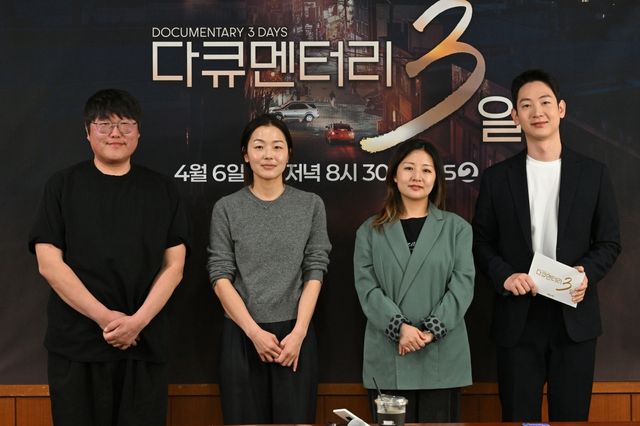 '다큐멘터리 3일' 제작진 3인, 기자간담회 진행을 맡은 강성규 아나운서 (왼쪽부터)