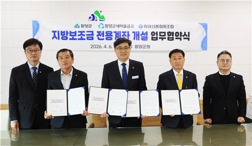 지방보조금 전용계좌 개설 업무협약