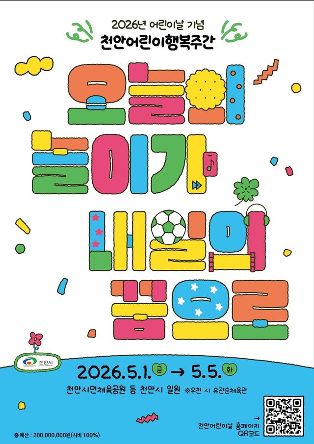 어린이행복주간 행사 홍보문