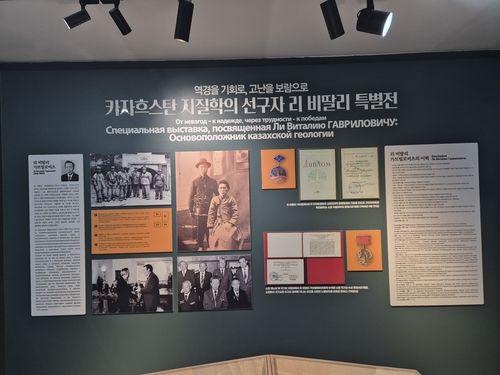 '카자흐스탄 지질학의 선구자 리 비딸리 특별전'
