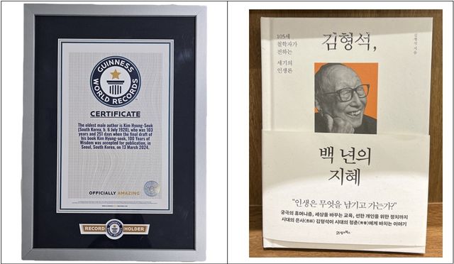 김형석 교수 기네스 인증서(왼쪽)와 해당 저서